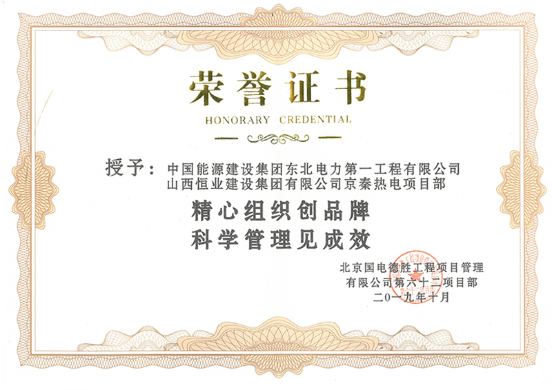 精心組織創(chuàng)品牌，科學(xué)管理創(chuàng)成