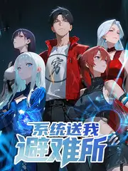 密室大逃脱 第四季 综艺海报